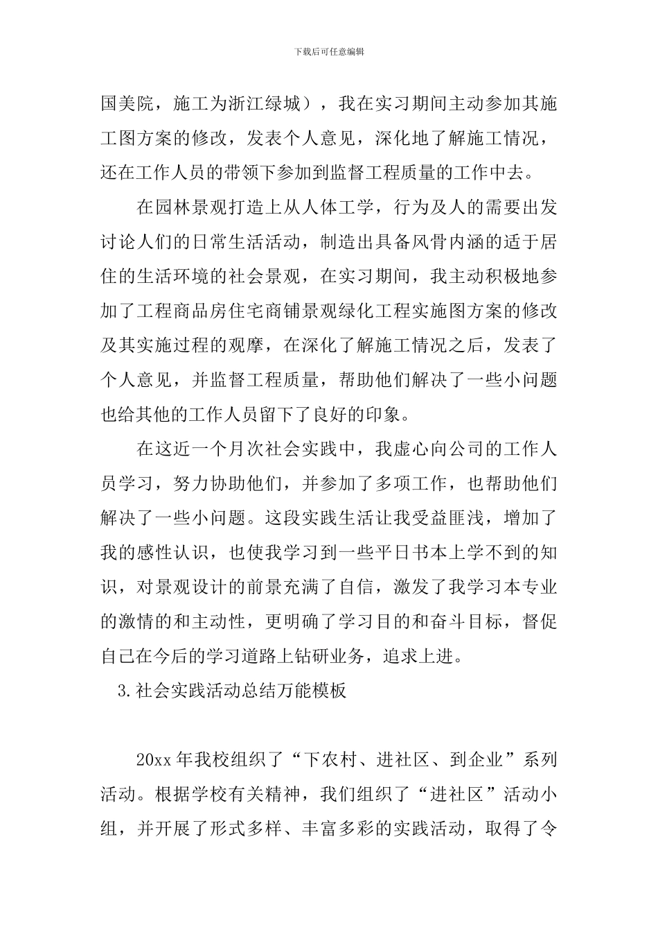 社会实践活动总结万能模板_第3页