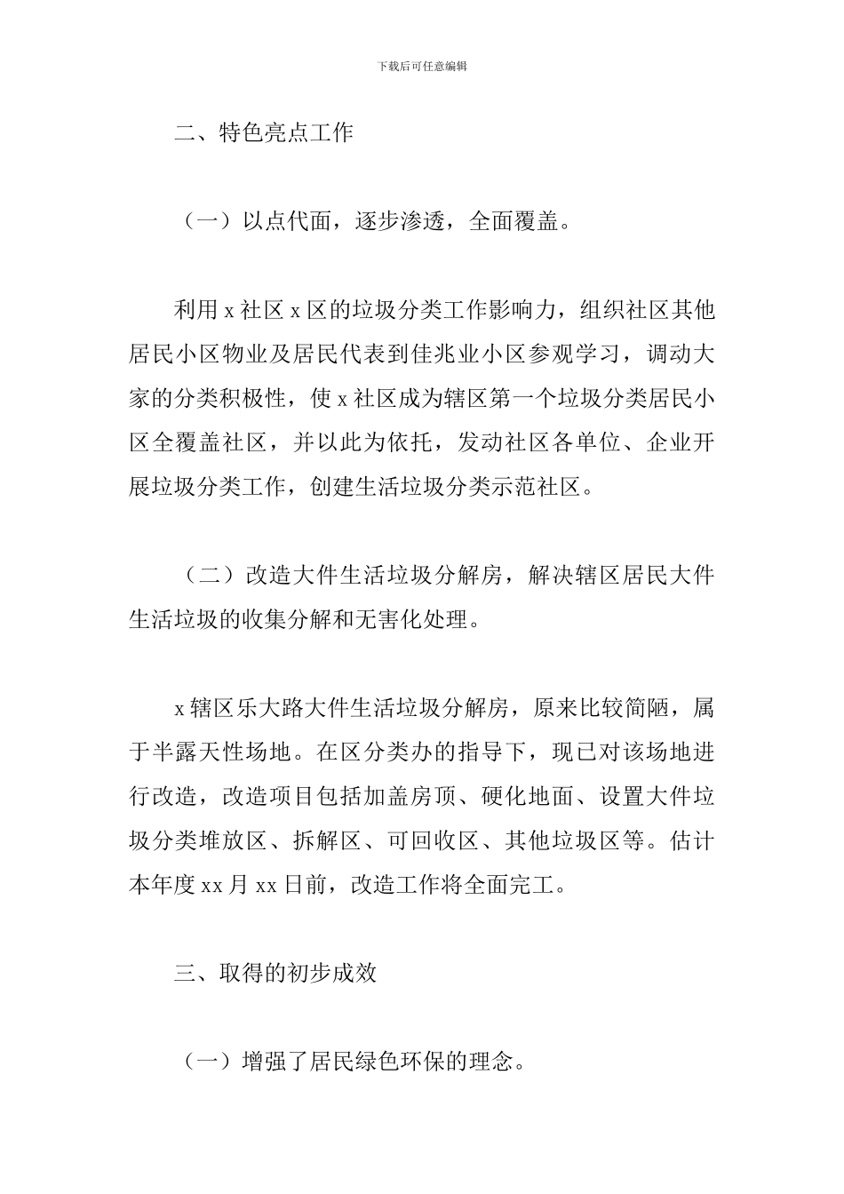 街道2024年垃圾分类工作总结及来年工作计划_第2页