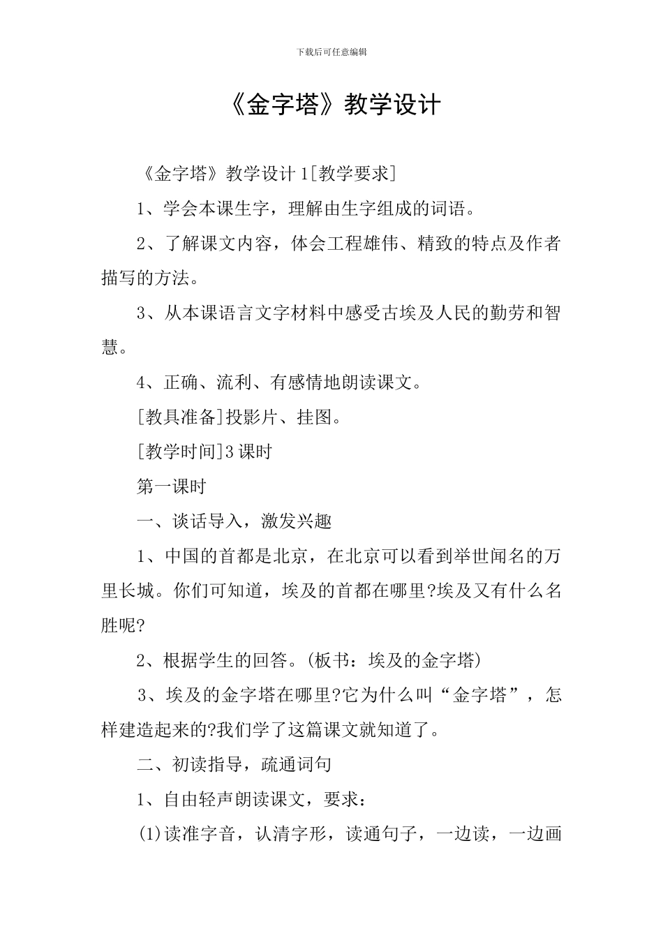 《金字塔》教学设计_第1页