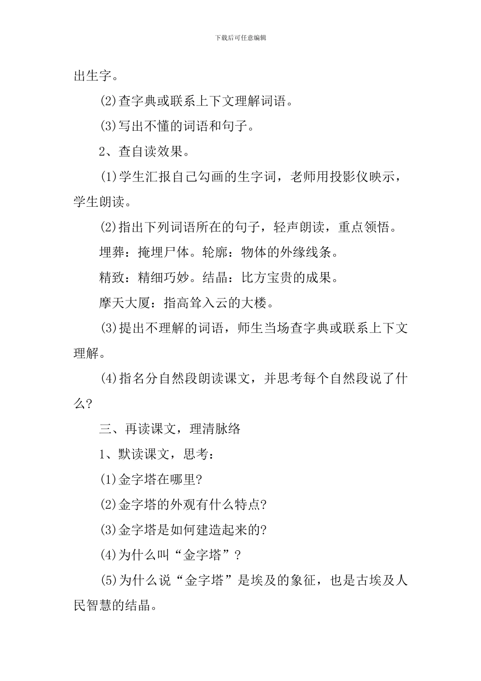 《金字塔》教学设计_第2页