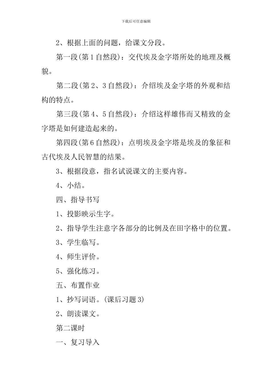 《金字塔》教学设计_第3页