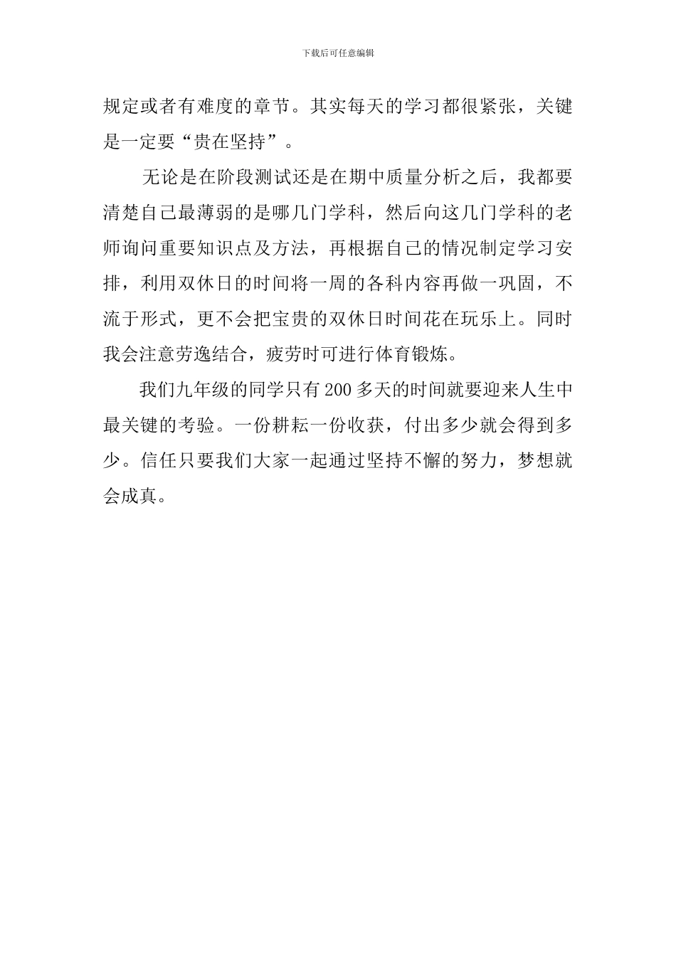 初三期中表彰大会发言稿_第2页