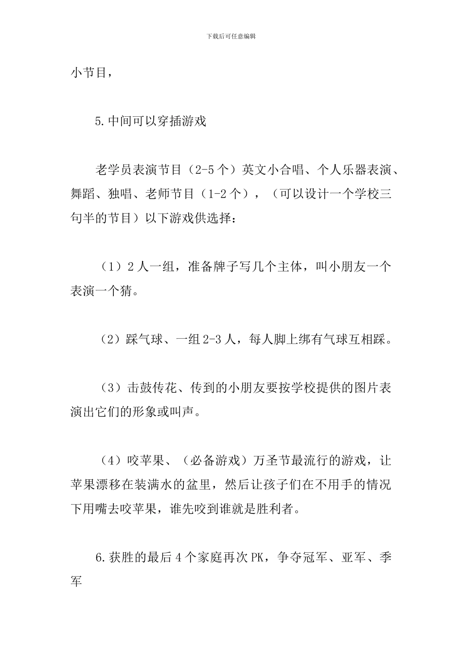 培训学校万圣节活动策划_第3页