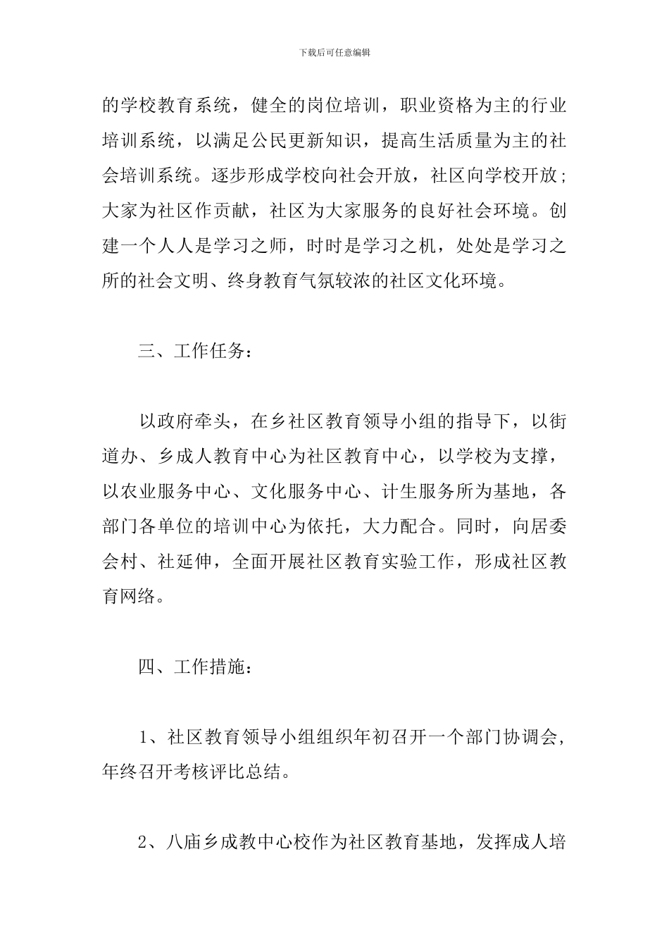 2019社区教育工作计划_第2页