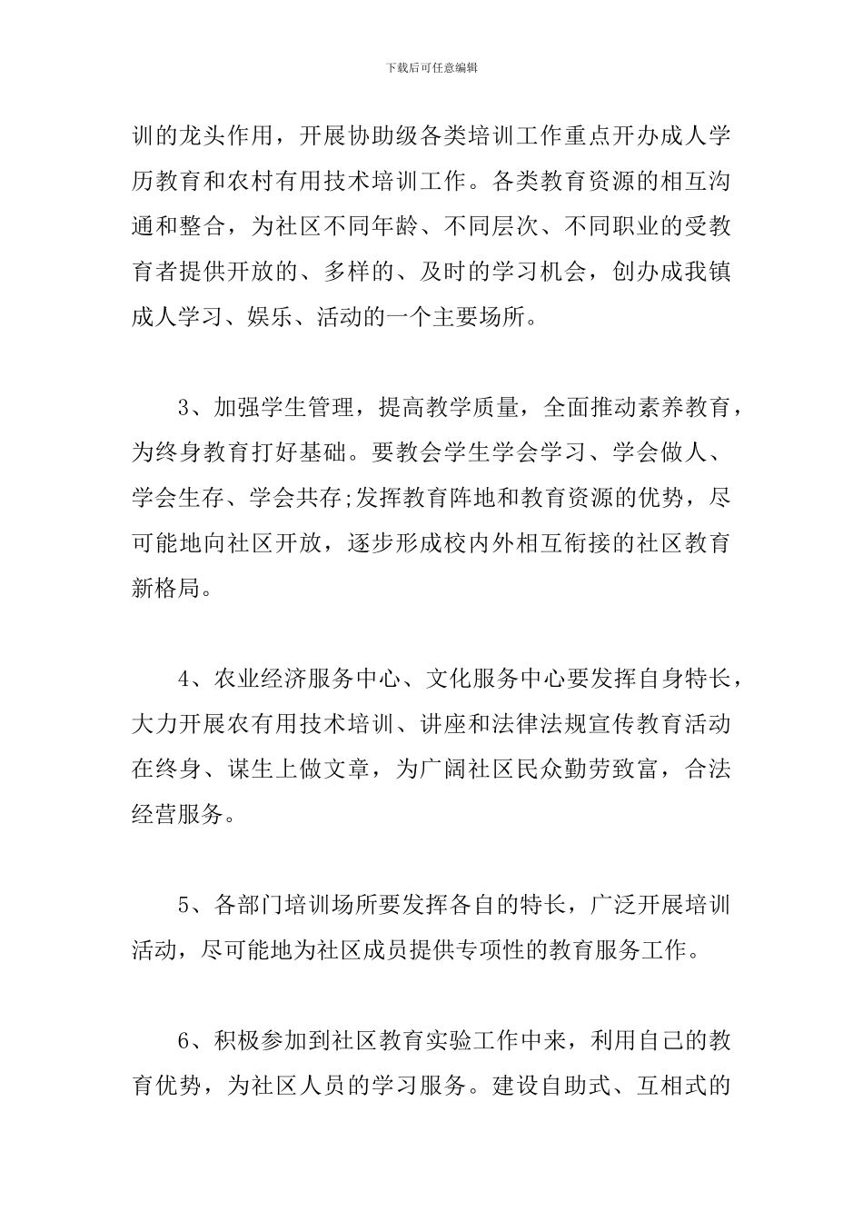 2019社区教育工作计划_第3页