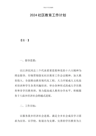 2019社区教育工作计划