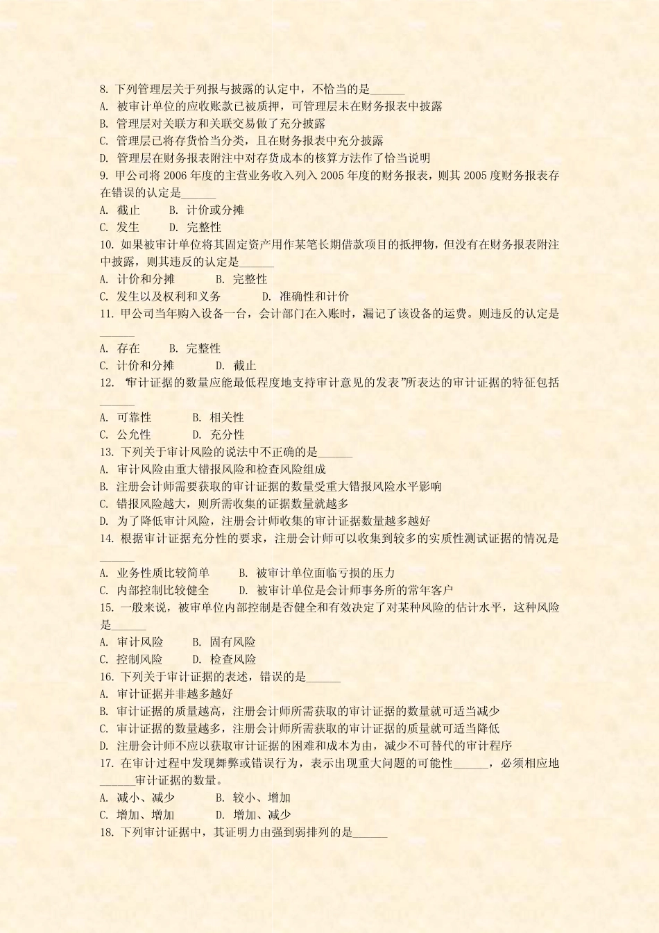 审计学自考题-18_真题-无答案 _第2页