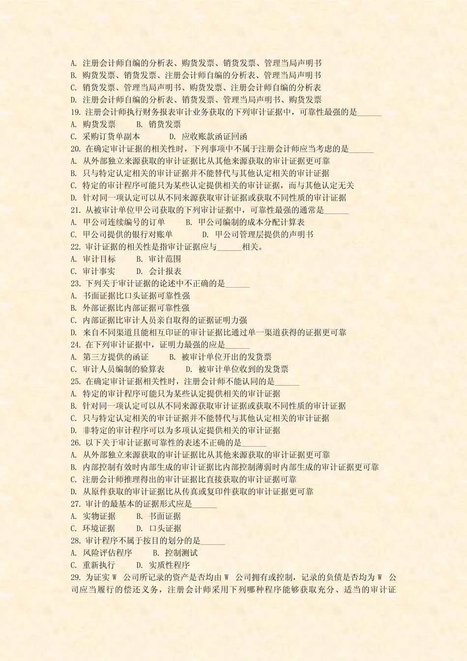 审计学自考题-18_真题-无答案 _第3页