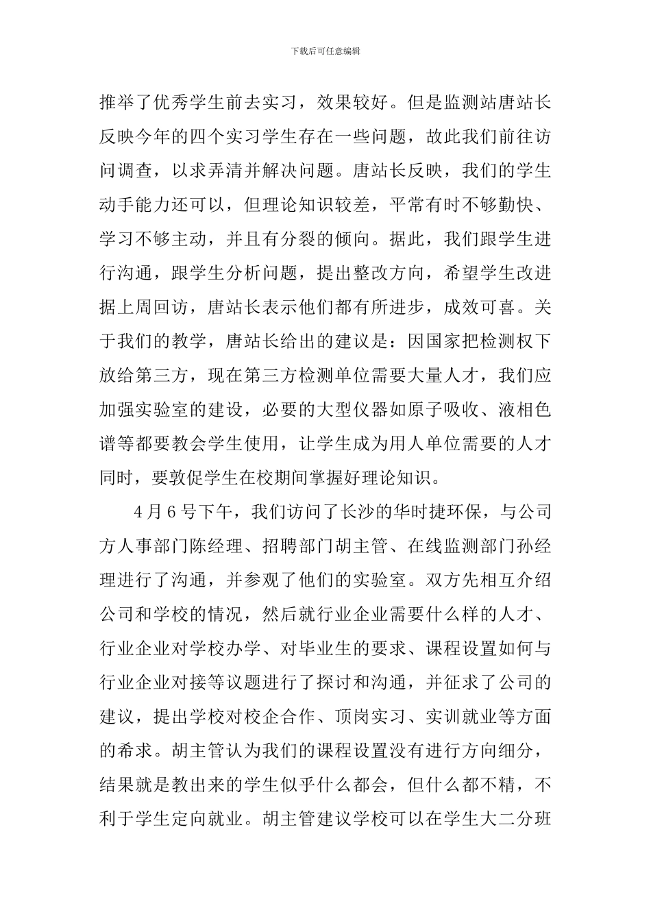 到企业调研心得体会1500字_第3页