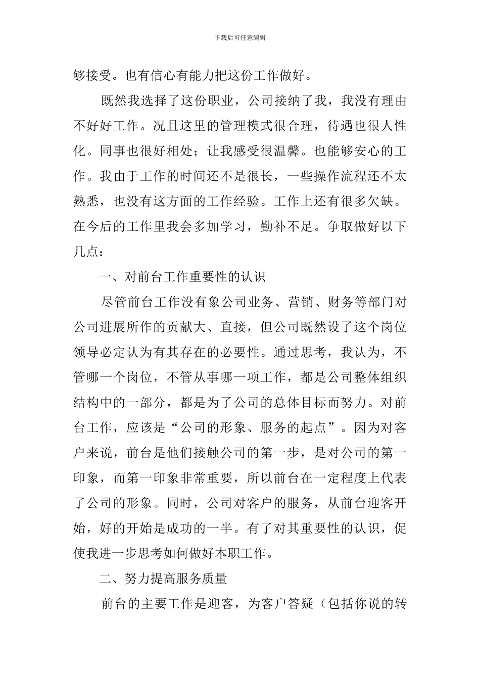 企业文员转正个人工作总结_第3页