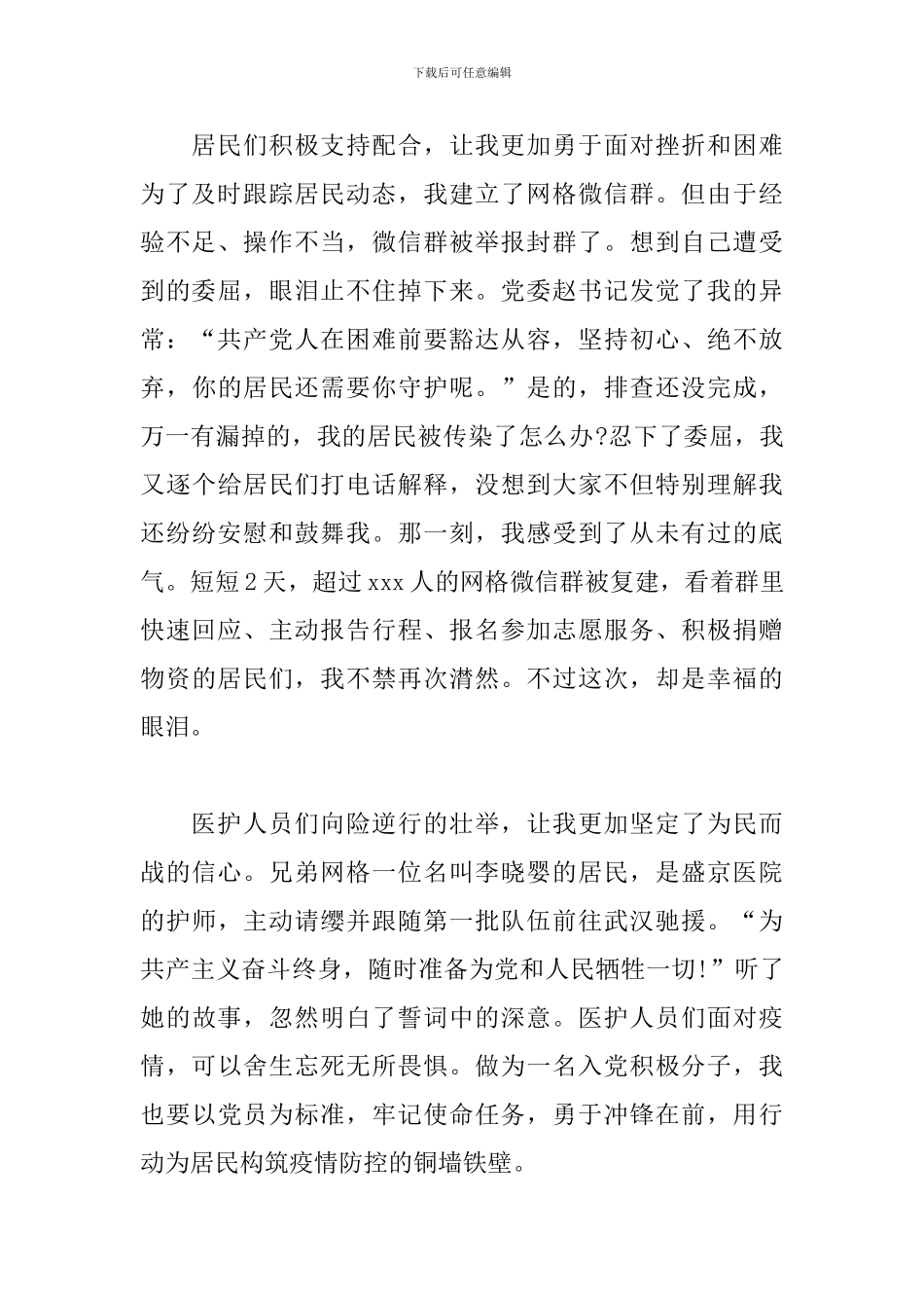 社区干事疫情期间思想汇报_第2页