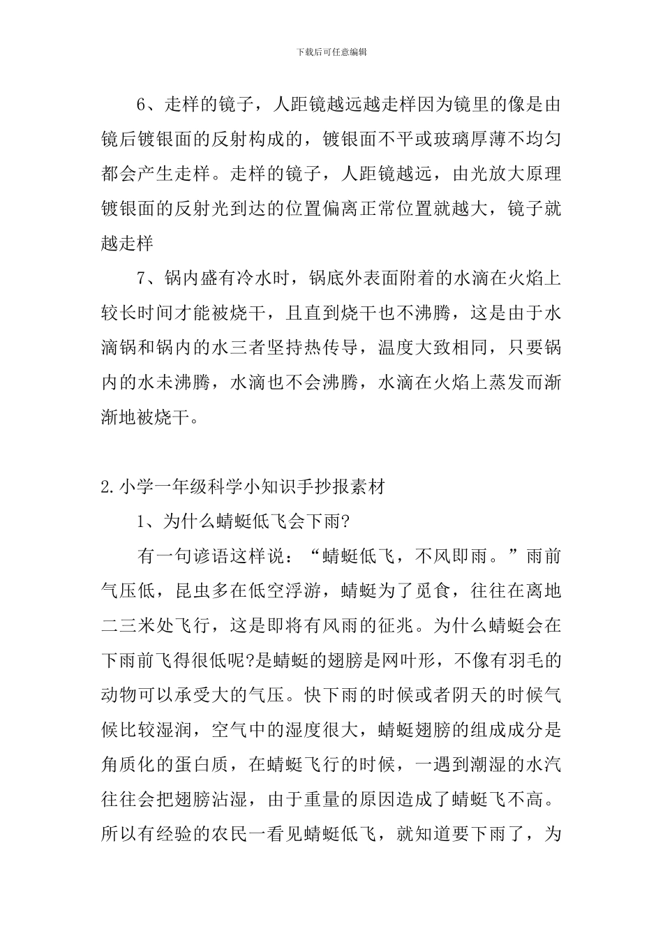 小学一年级科学小知识手抄报素材_第2页