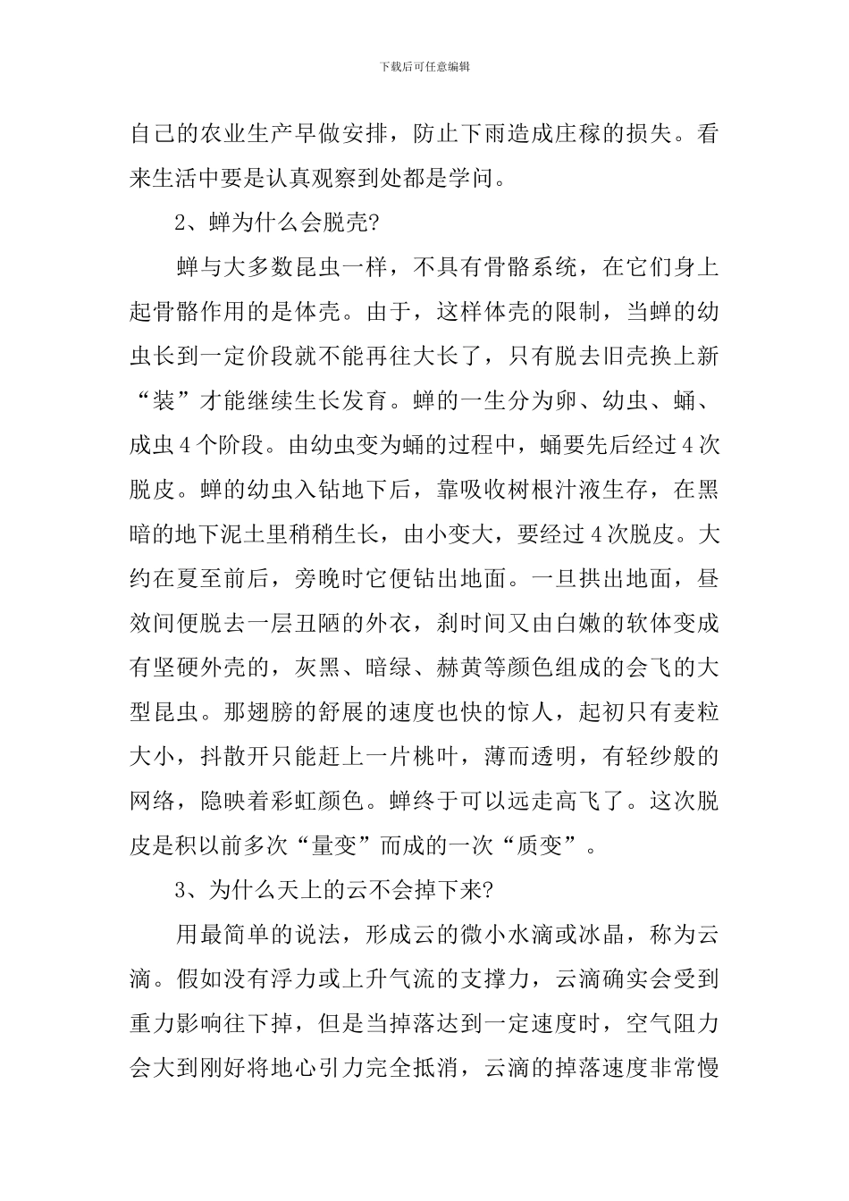 小学一年级科学小知识手抄报素材_第3页