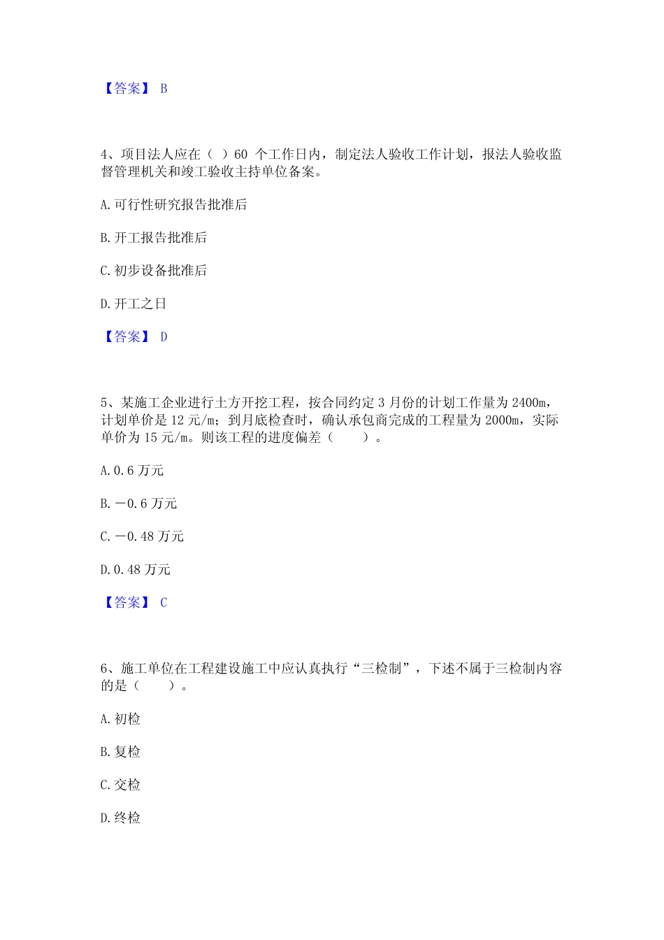 2023年-2024年监理工程师之水利工程目标控制真题精选附答案 _第2页