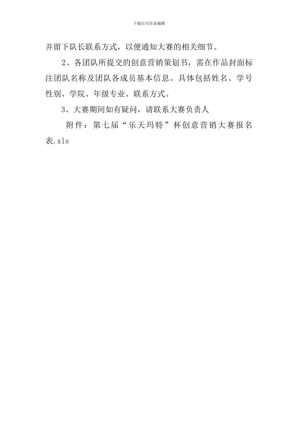 校园的创意营销大赛策划书_第3页