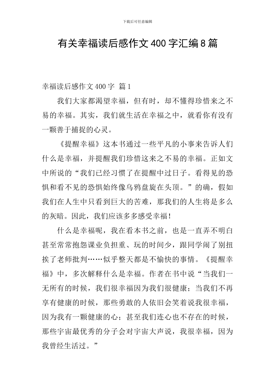有关幸福读后感作文400字汇编8篇_第1页