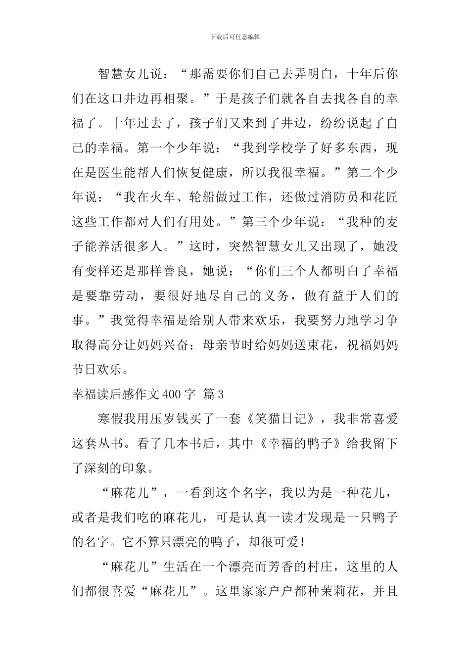 有关幸福读后感作文400字汇编8篇_第3页