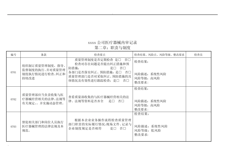 医疗器械内审记录表格 _第3页