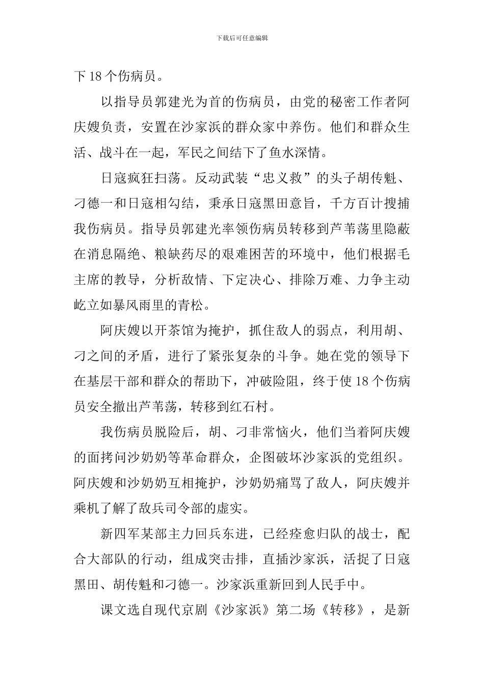 小学四年级语文《祖国的好山河寸土不让》课件_第2页