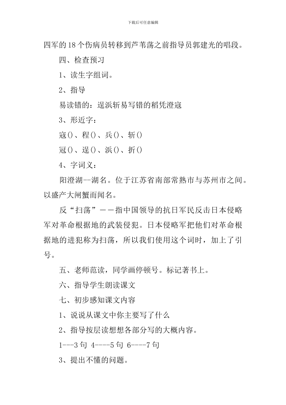 小学四年级语文《祖国的好山河寸土不让》课件_第3页