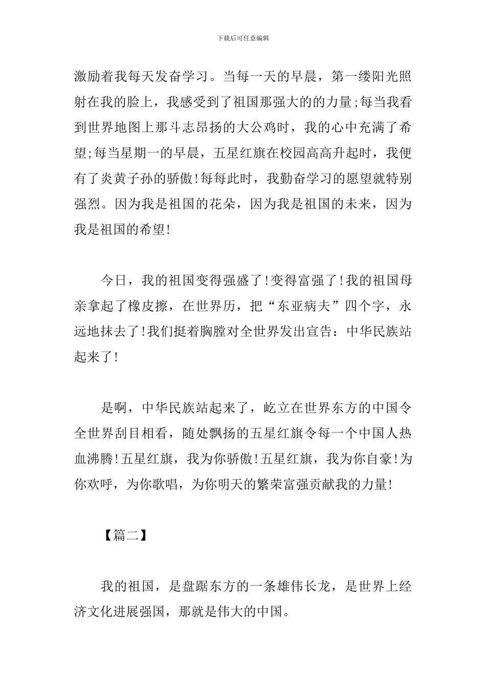 关于建国70周年的演讲观后感_第2页