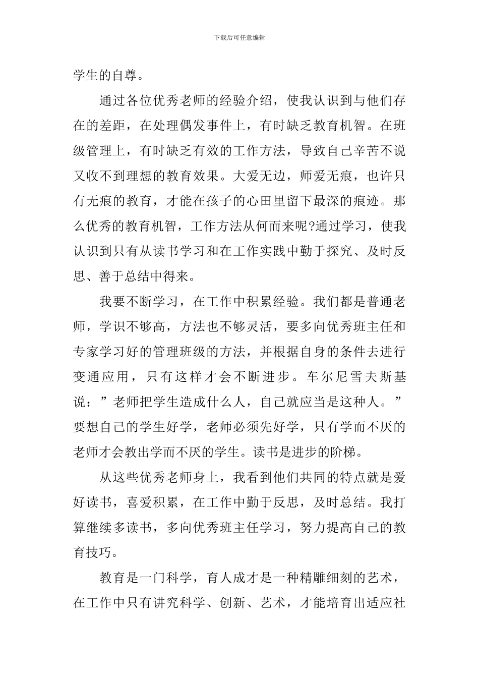 新学期教师培训心得体会_第2页