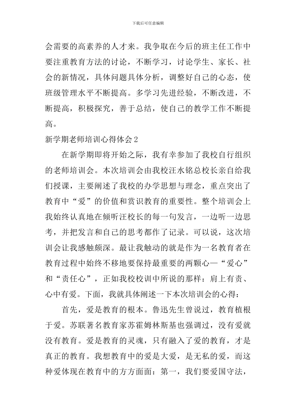 新学期教师培训心得体会_第3页