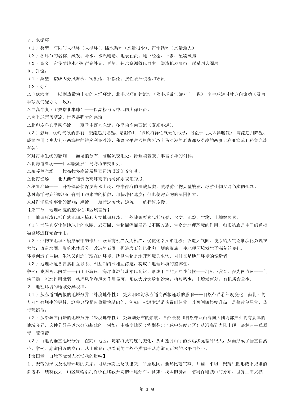 山东省高中地理学业水平考试知识点总结图文 _第3页