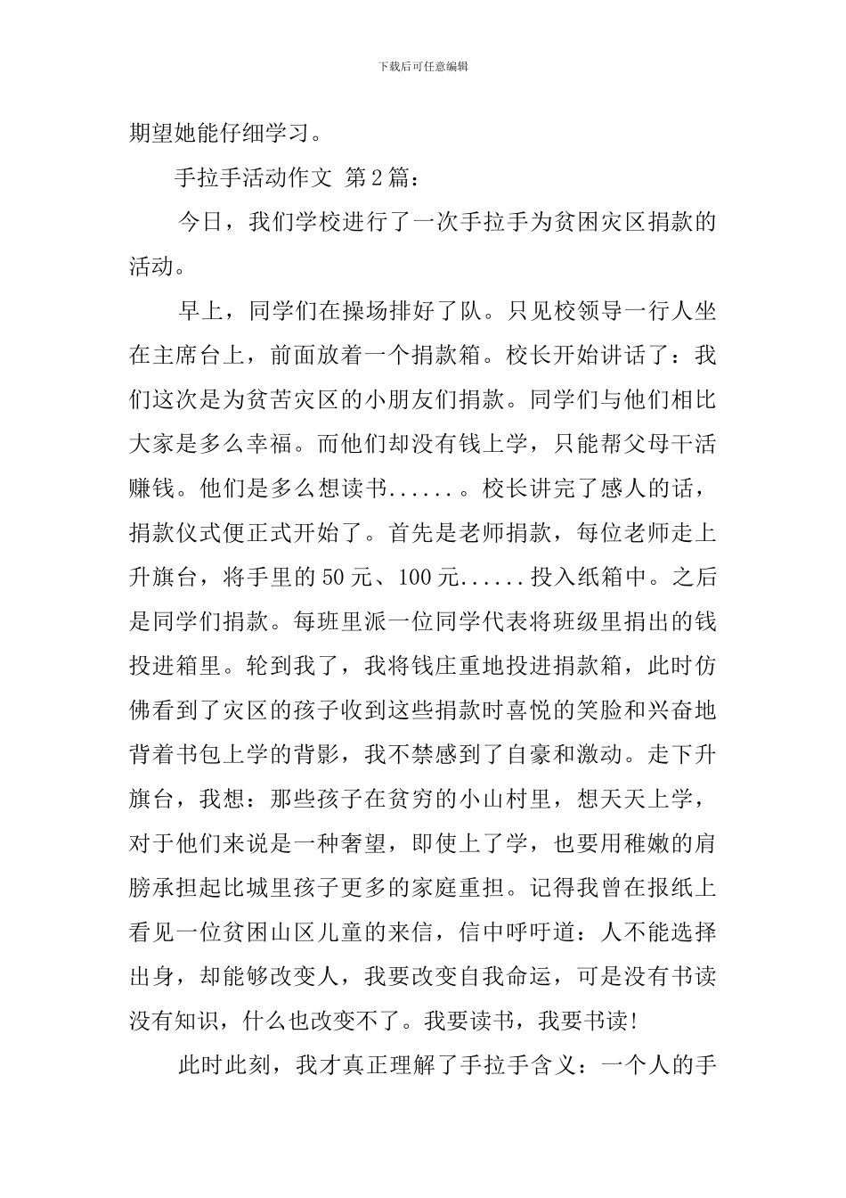 手拉手活动作文_第2页