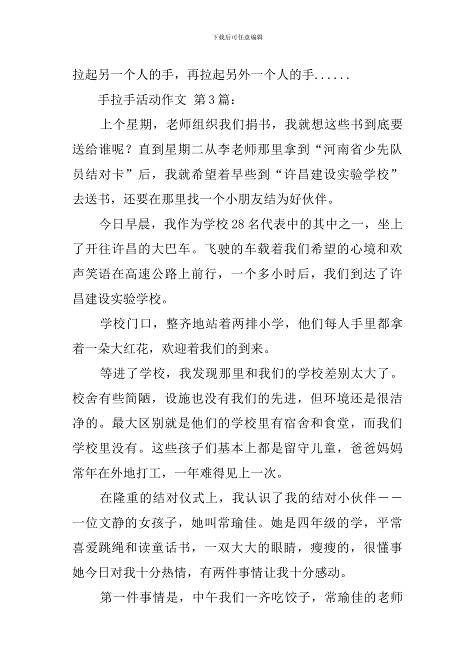 手拉手活动作文_第3页