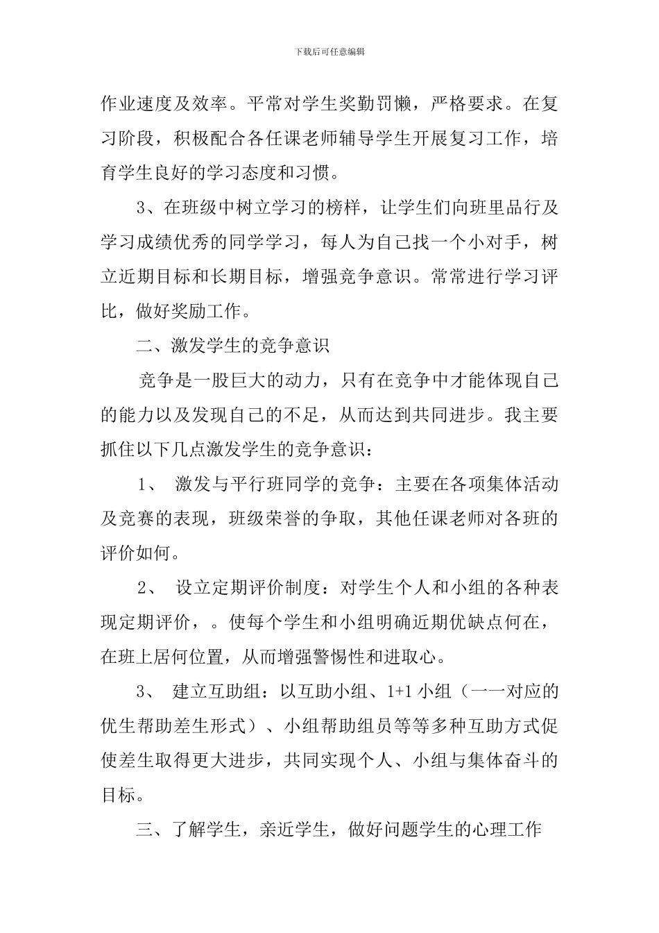 五年级班主任教学的工作总结_第2页