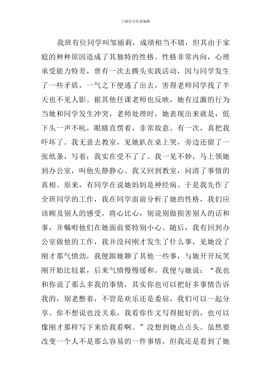 五年级班主任教学的工作总结_第3页