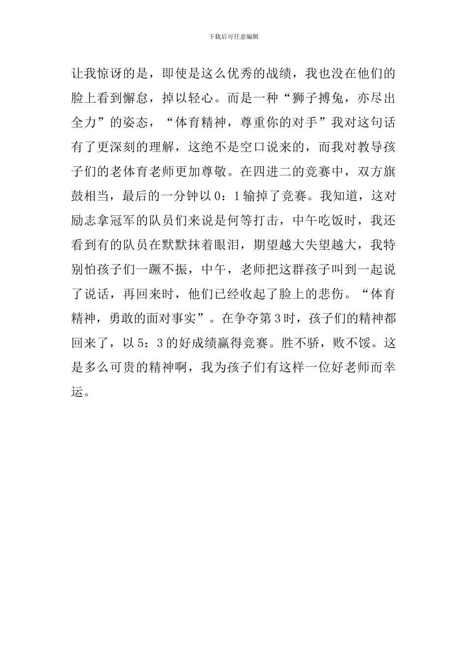 教师实习感悟：胜不骄-败不馁_第2页