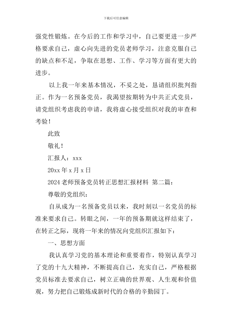 2024教师预备党员转正思想汇报材料_第3页