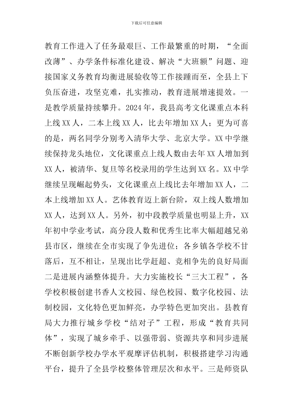 2024年在教师节庆祝大会上的讲话稿_第2页