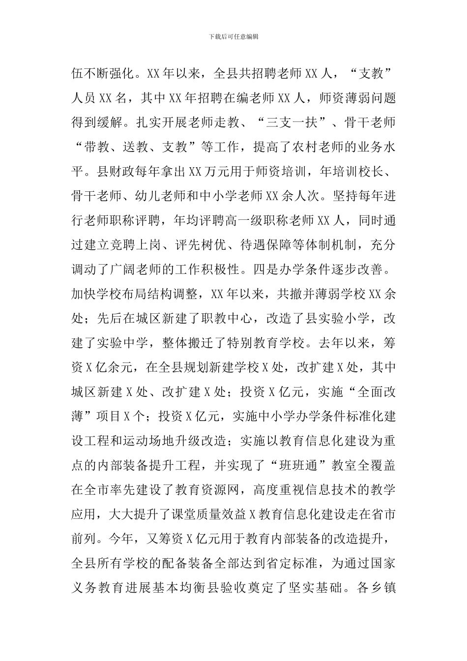 2024年在教师节庆祝大会上的讲话稿_第3页