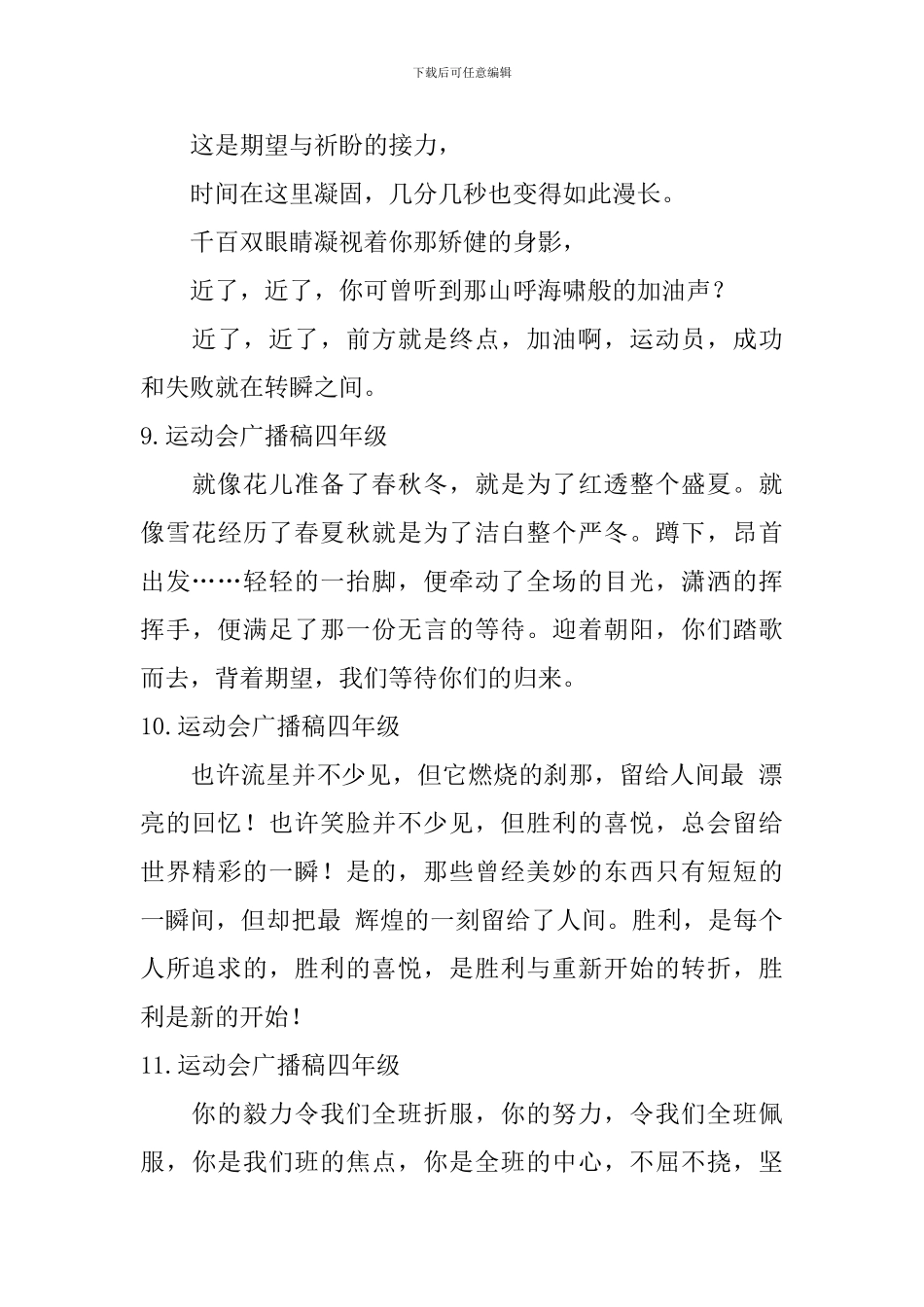 运动会广播稿四年级_第3页