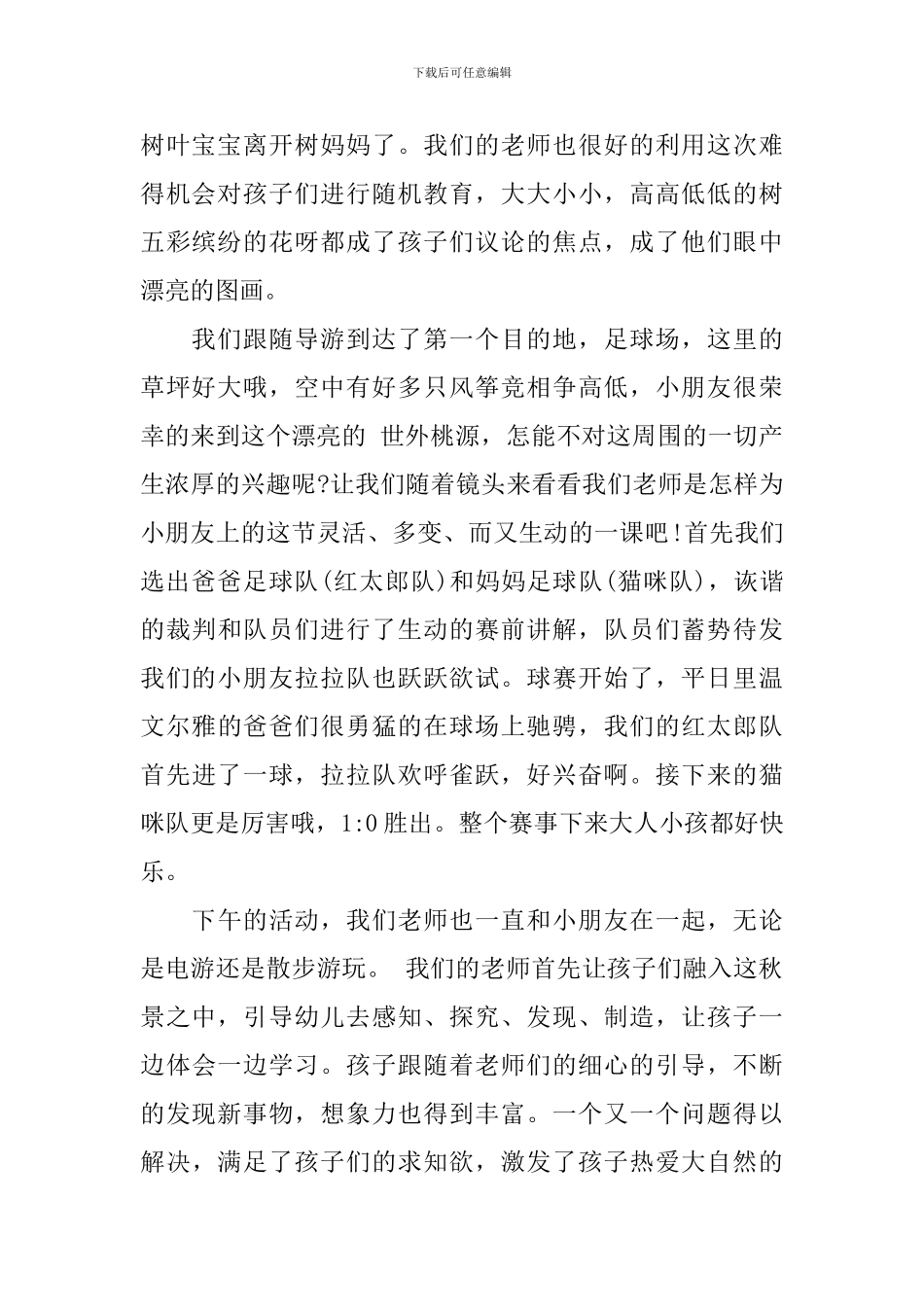 秋游活动结束总结怎么写_第2页