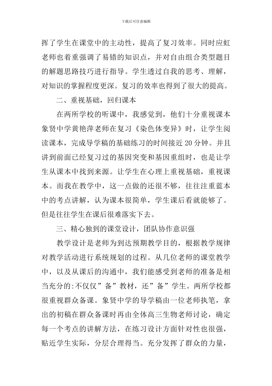 企业外出培训心得体会_第2页