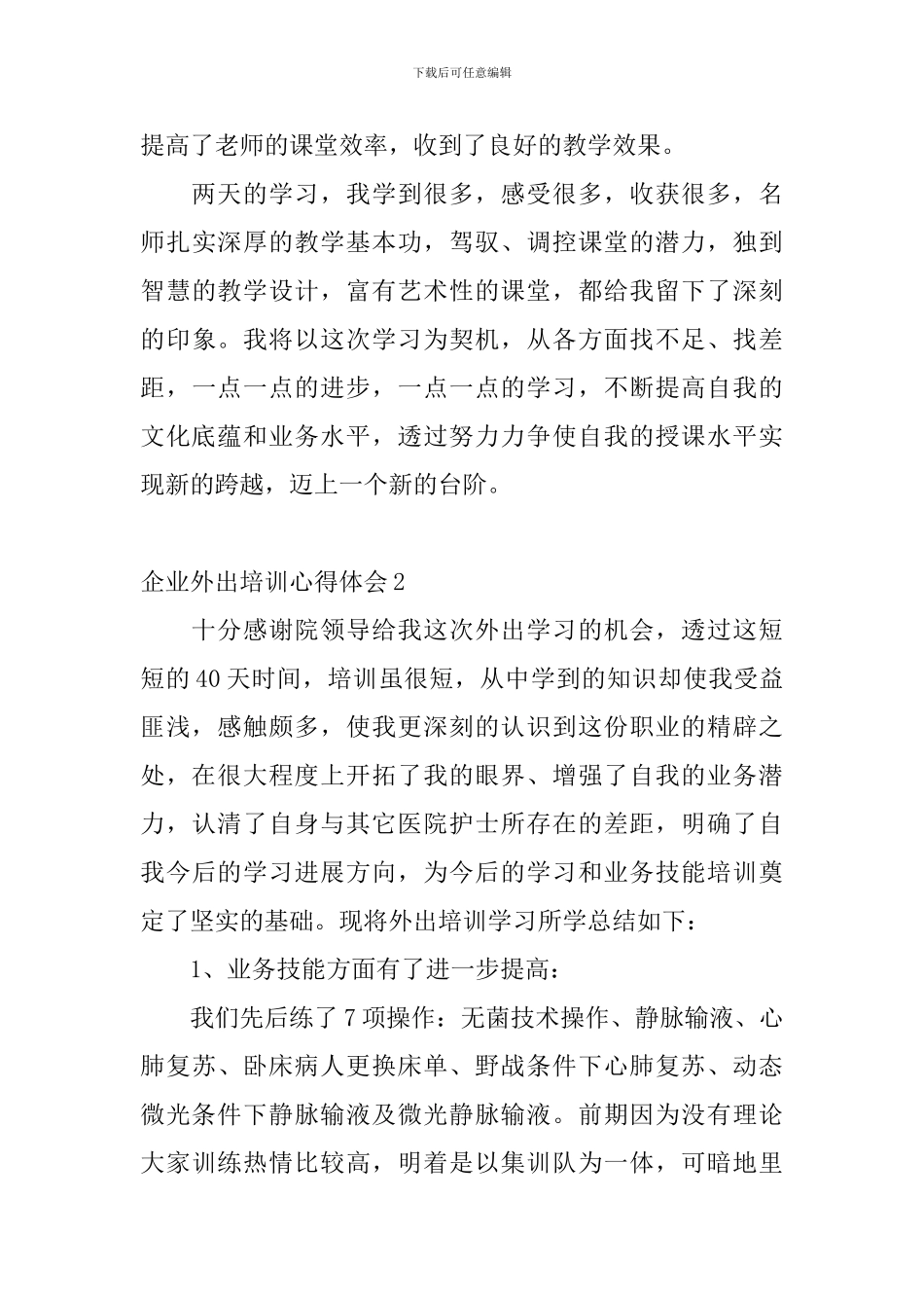 企业外出培训心得体会_第3页