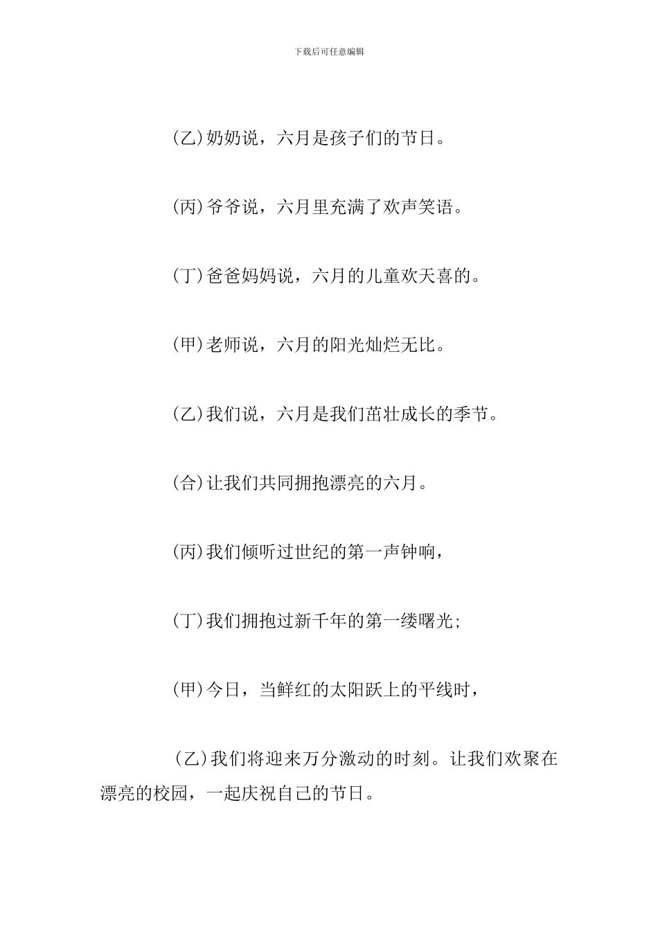 六一儿童节主持人演讲稿小学生_第3页