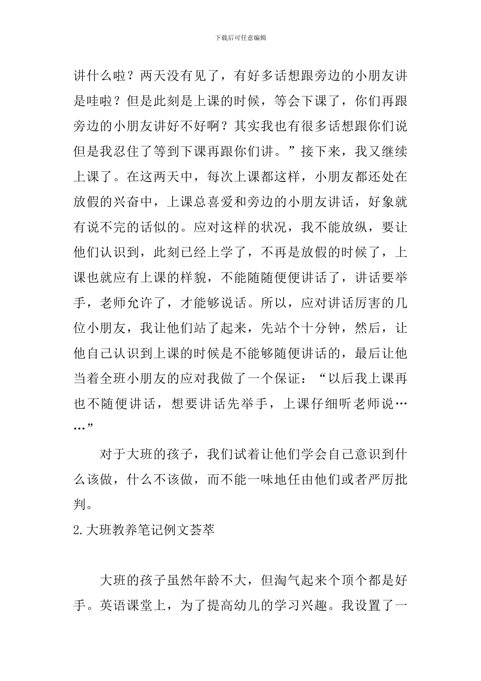 大班教养笔记例文荟萃_第2页