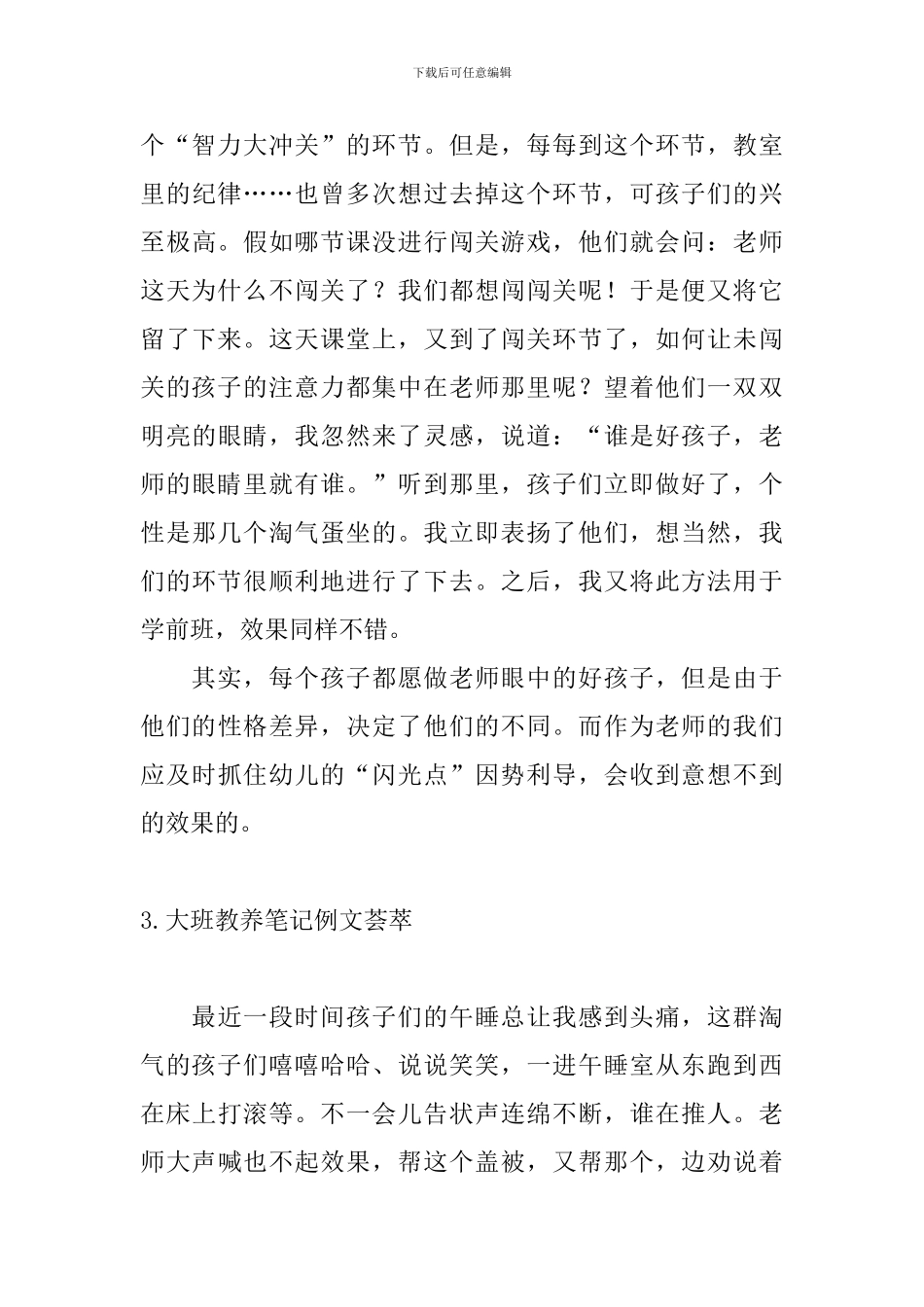 大班教养笔记例文荟萃_第3页