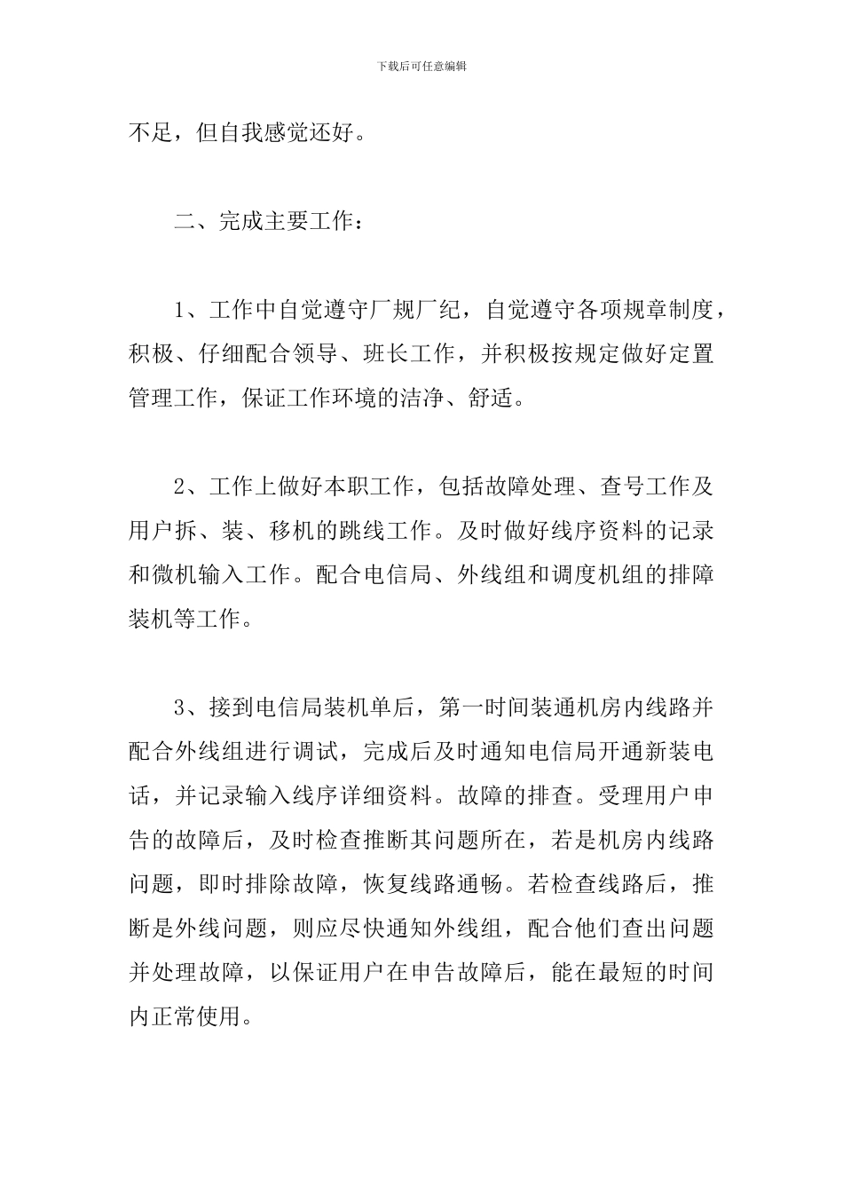 电信职工代表2024述职报告_第2页