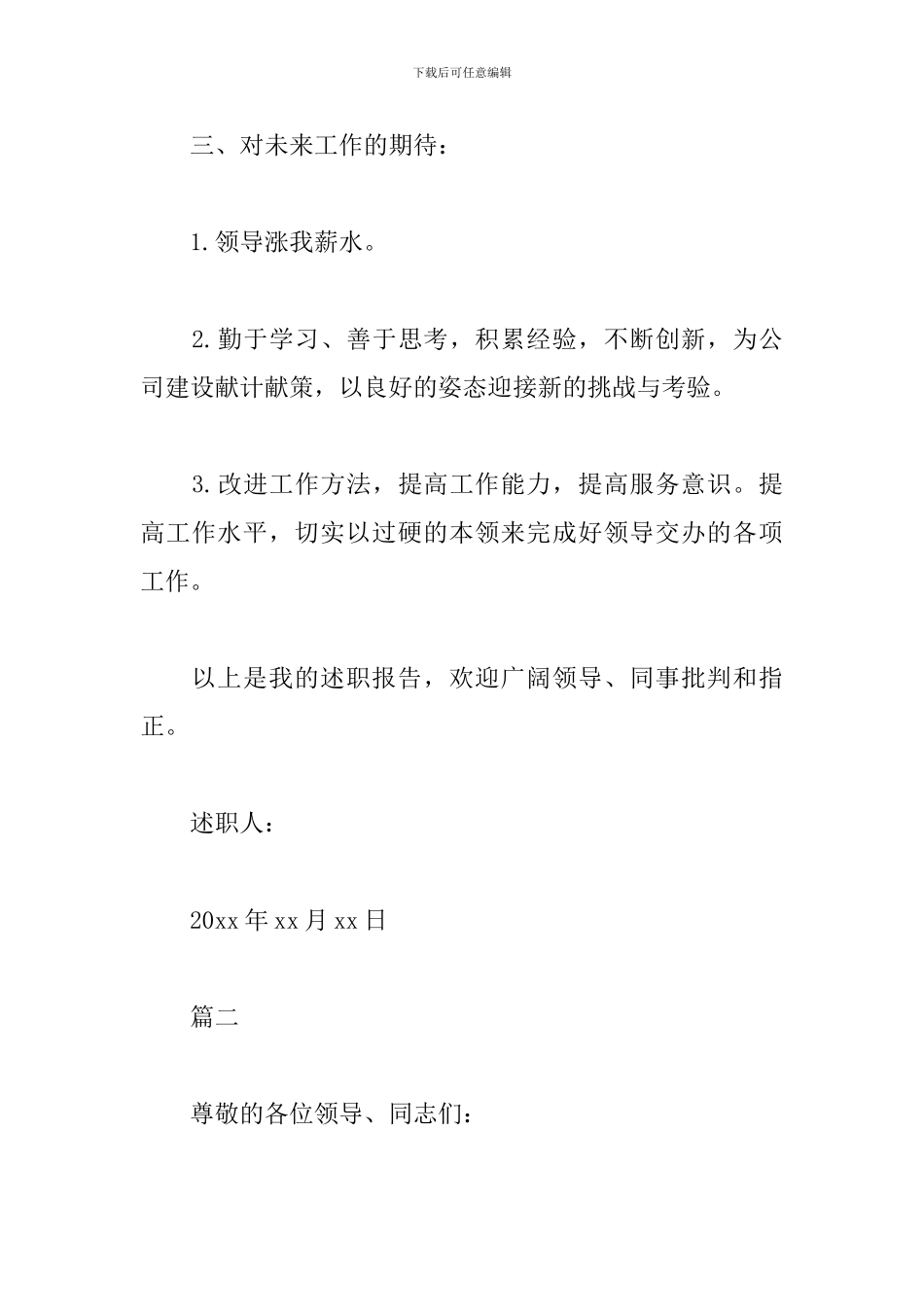 电信职工代表2024述职报告_第3页