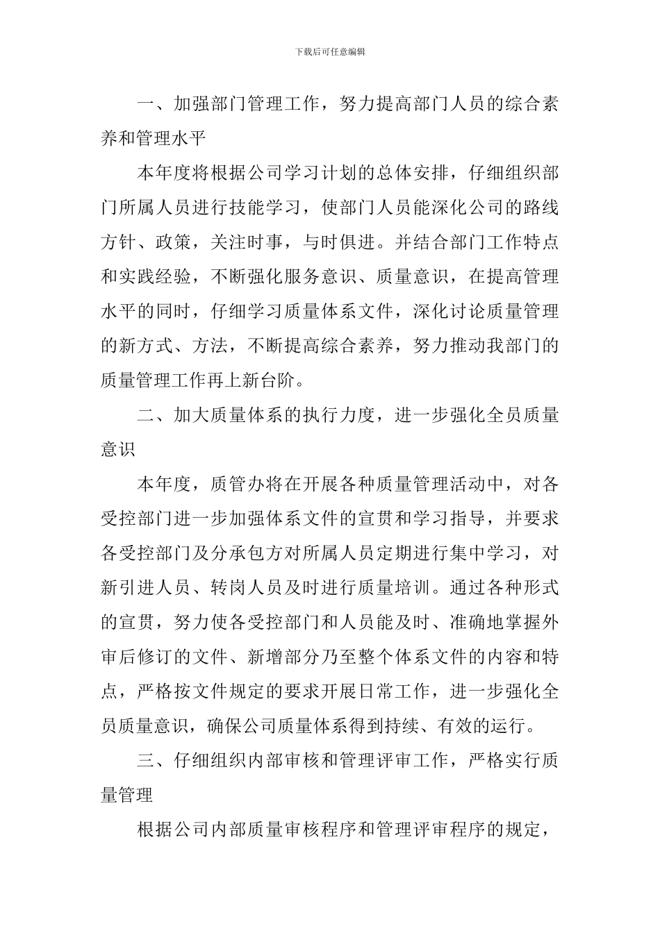 质检部员工工作计划怎么写_第3页