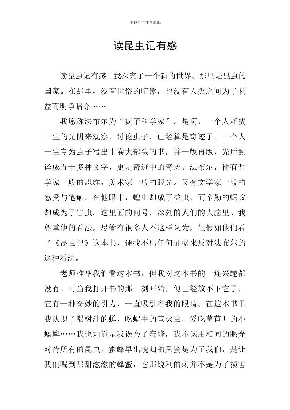 读昆虫记有感_第1页