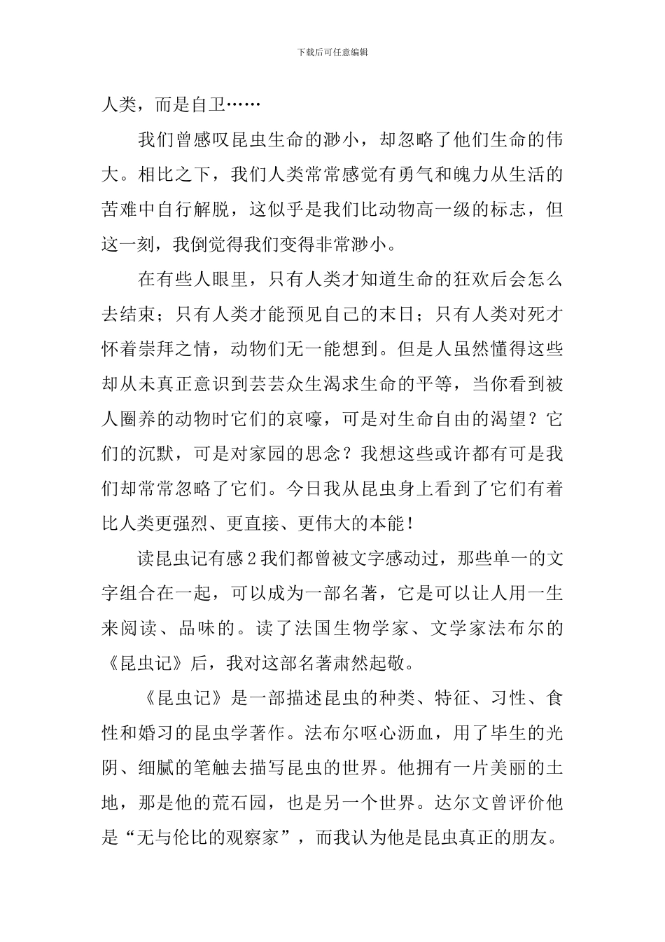 读昆虫记有感_第2页