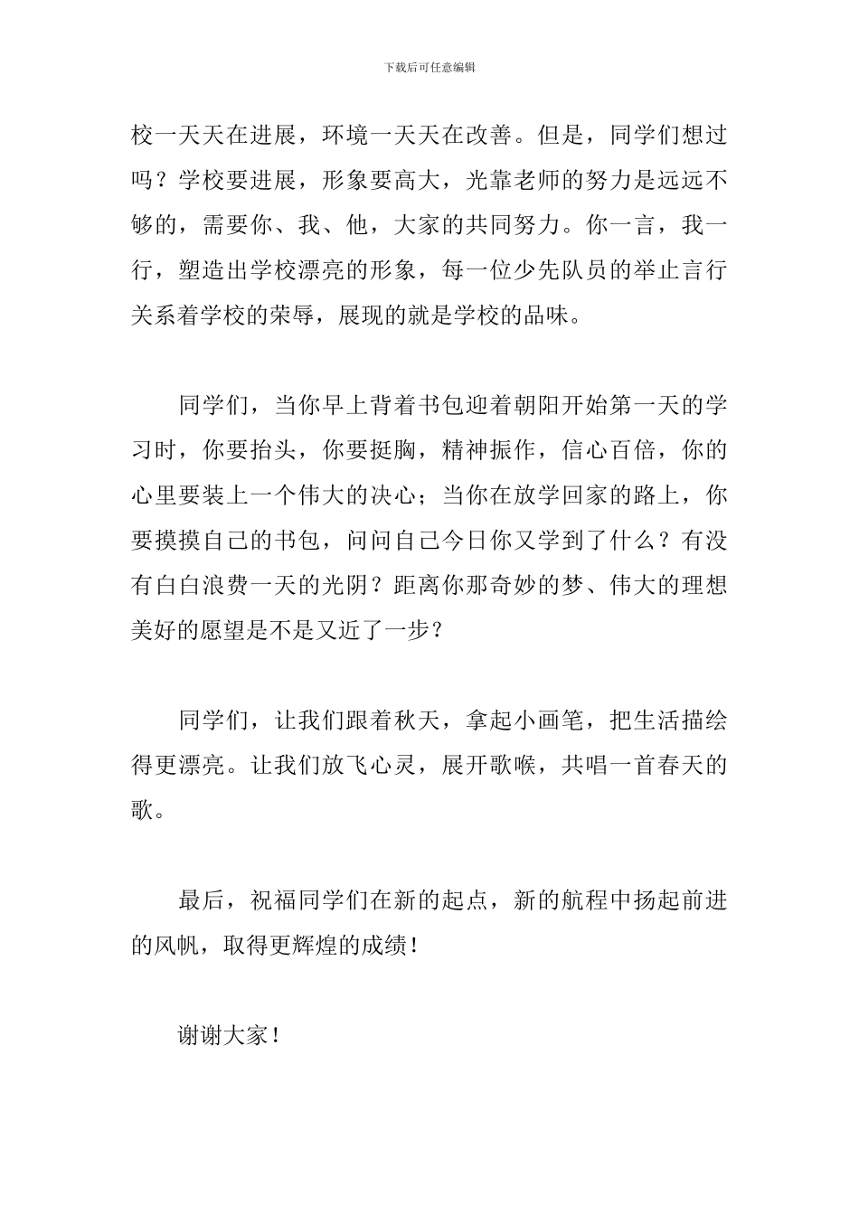 初中生新学期新展望演讲稿范文大全_第2页
