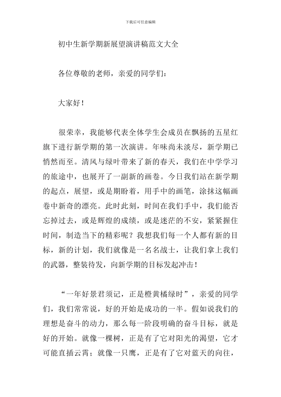 初中生新学期新展望演讲稿范文大全_第3页